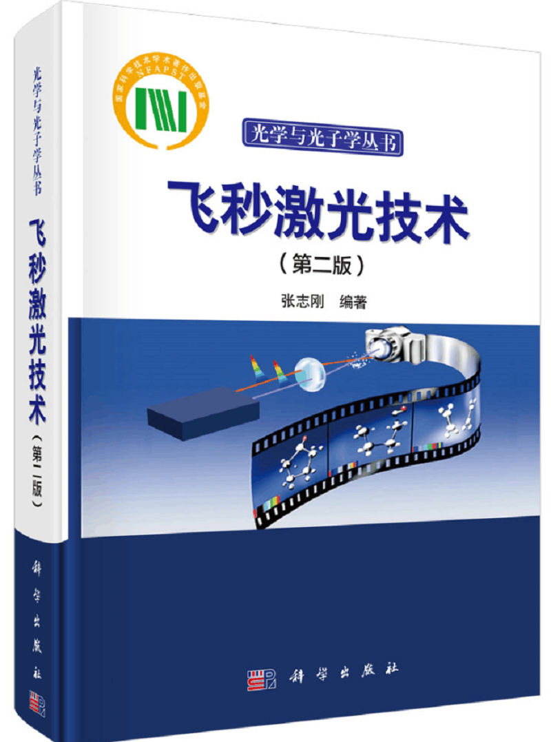飞秒激光技术（第二版）高性价比高么？