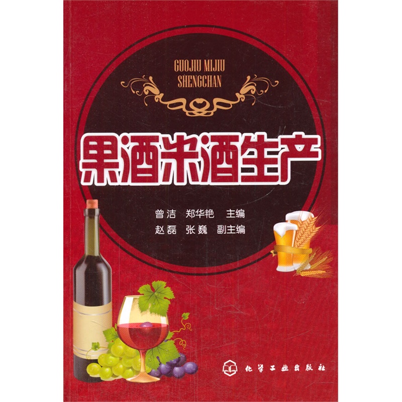 果酒米酒生产