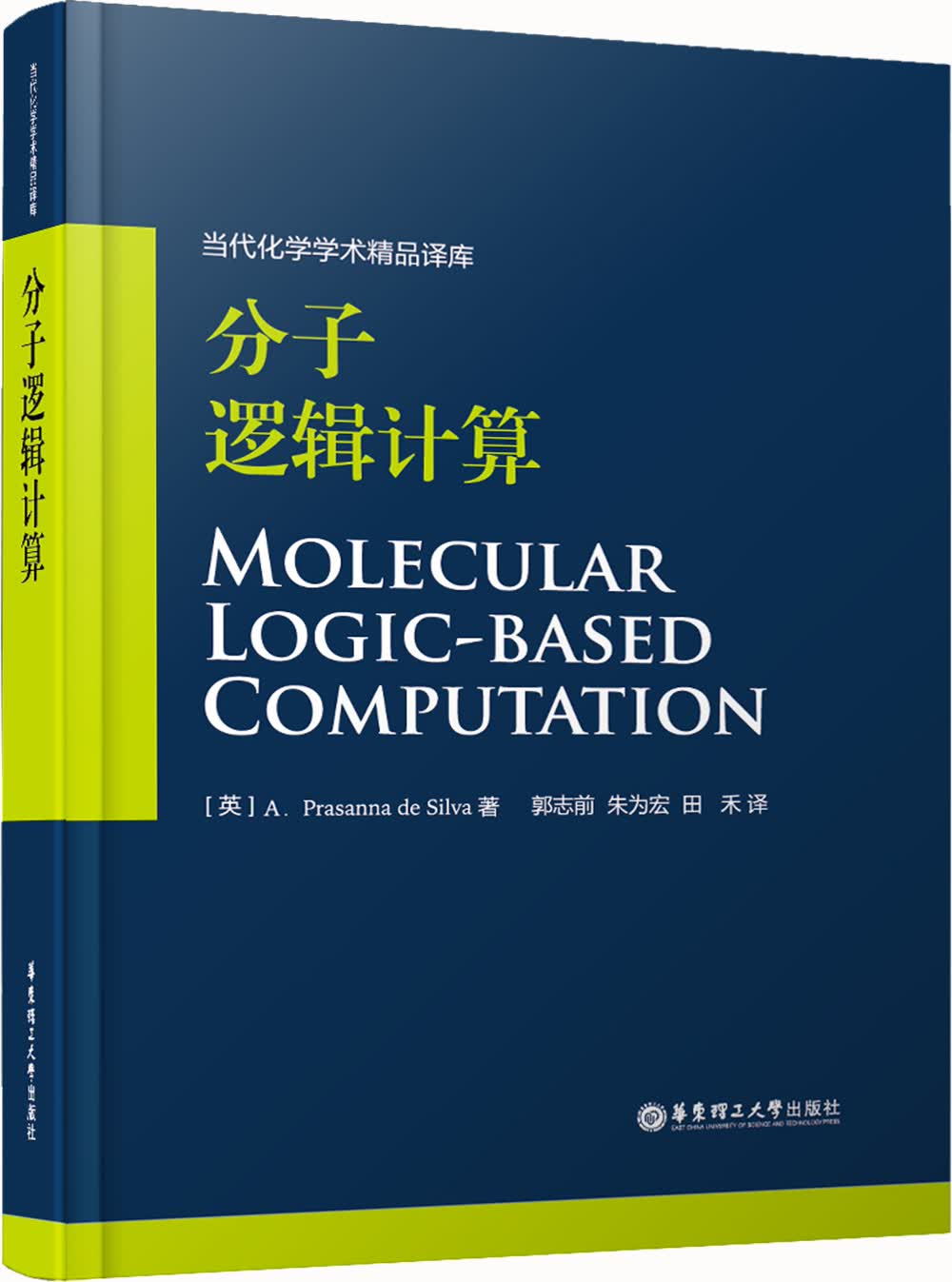 分子逻辑计算