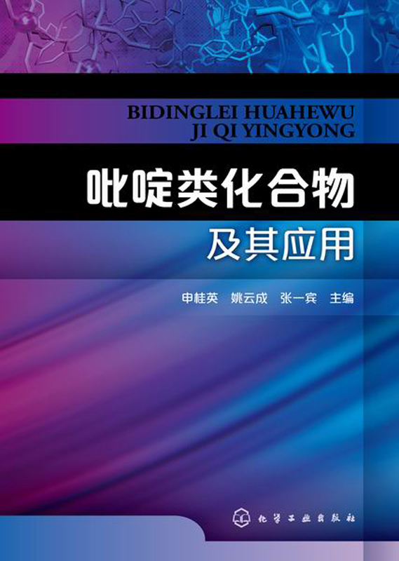 吡啶类化合物及其应用