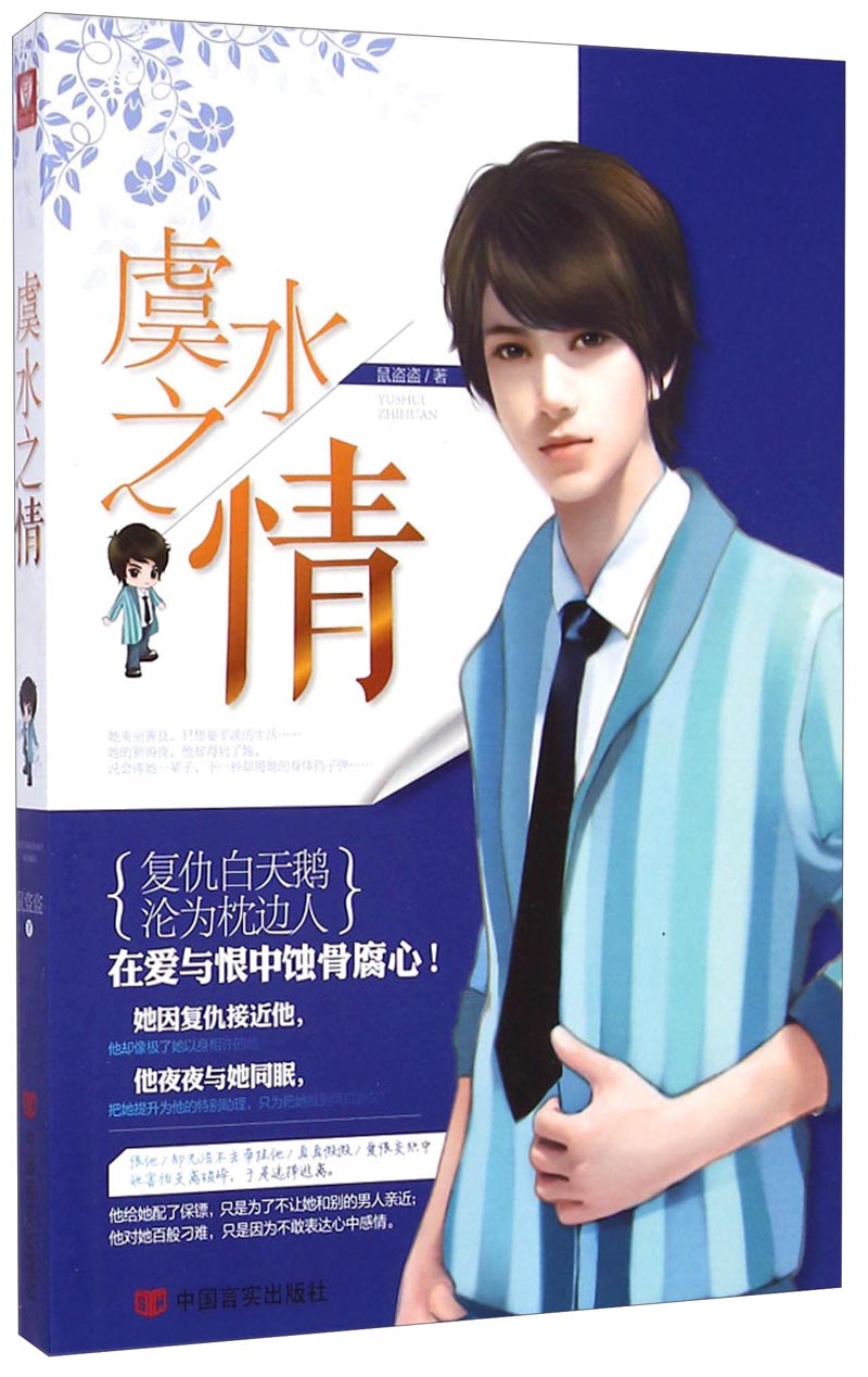 虞水之情