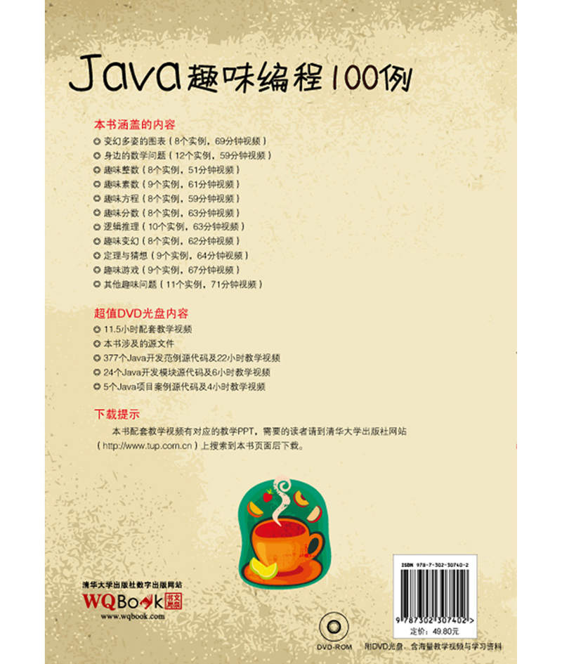 Java趣味编程100例（附光盘）