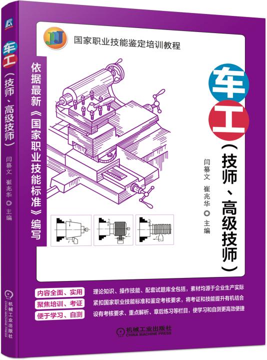 车工技师技师 技师