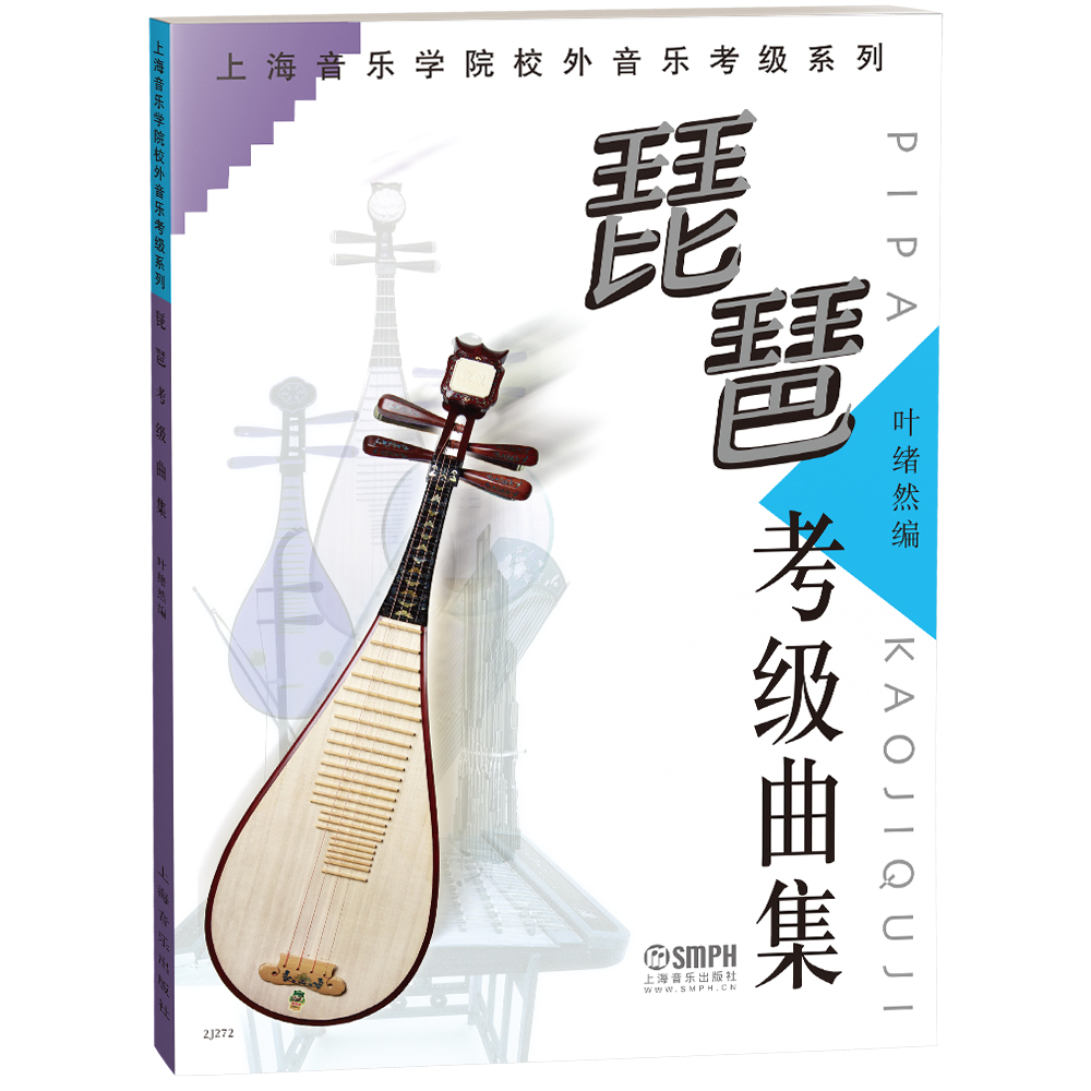 琵琶考级曲集