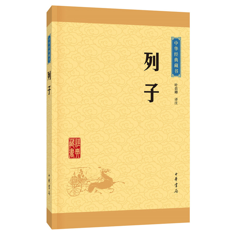 列子