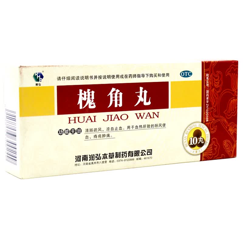 润弘 槐角丸大蜜丸 10丸 1盒