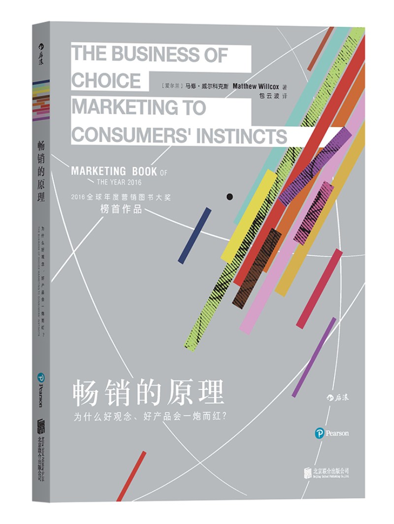 畅销的原理:为什么好观念、好产品会一炮而