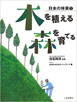 日本の林業 1