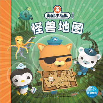 怪兽地图 海底小纵队探险记2 美绘注音版 热播动画片同步故事书 海洋