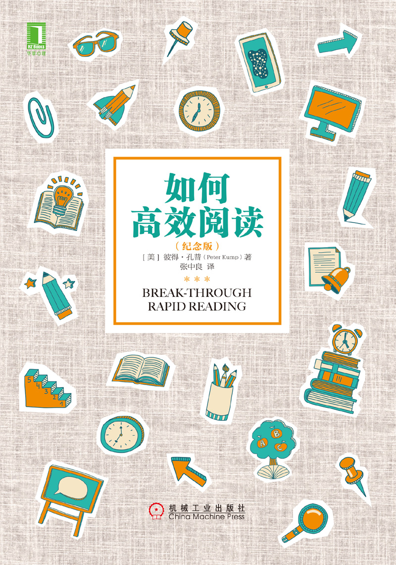如何高效阅读(纪念版)详情图