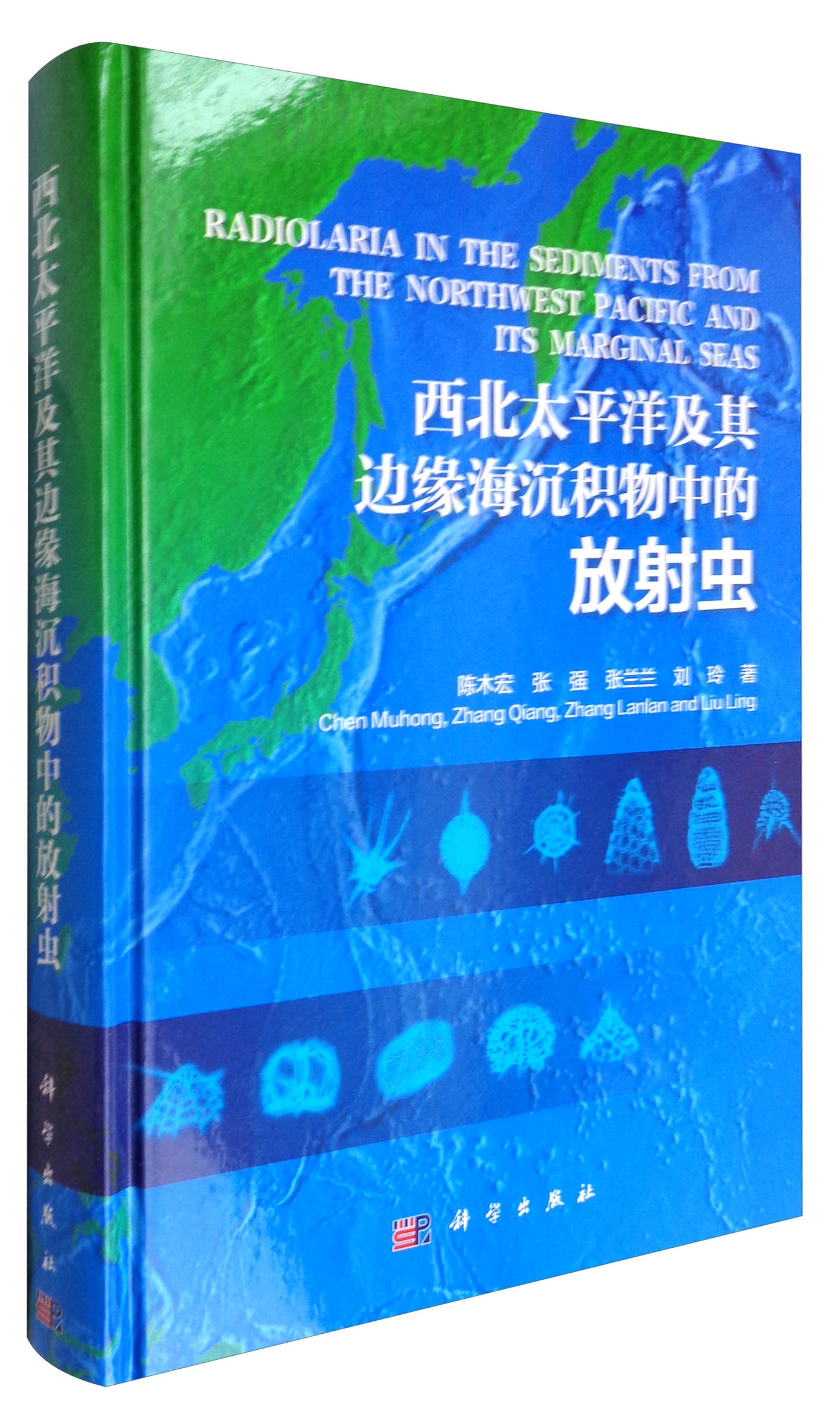 西北太平洋及其边缘海沉积物中的放射虫