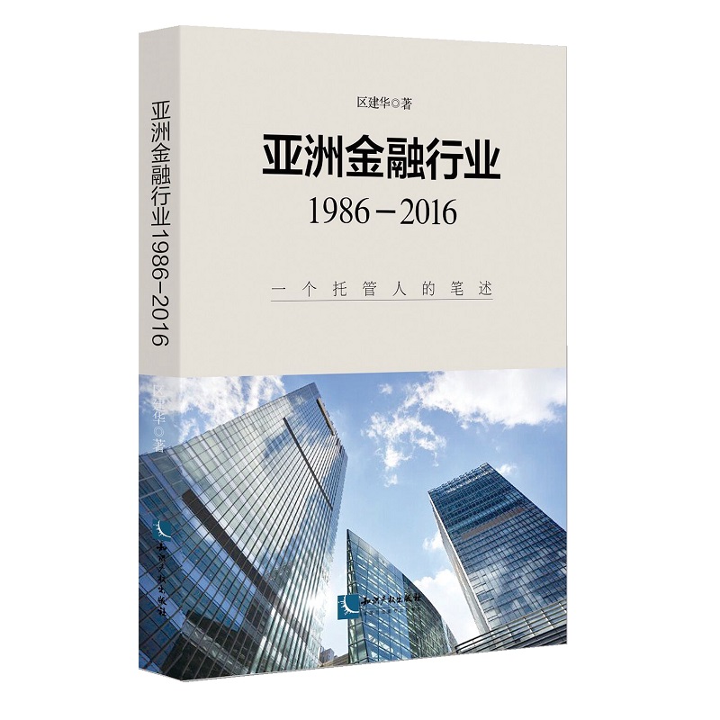 亚洲金融行业1986-2016