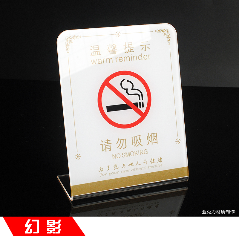 亚克力台式禁止吸烟标牌请勿卧床吸烟标识牌温馨提示牌标贴台卡 请勿吸烟C款