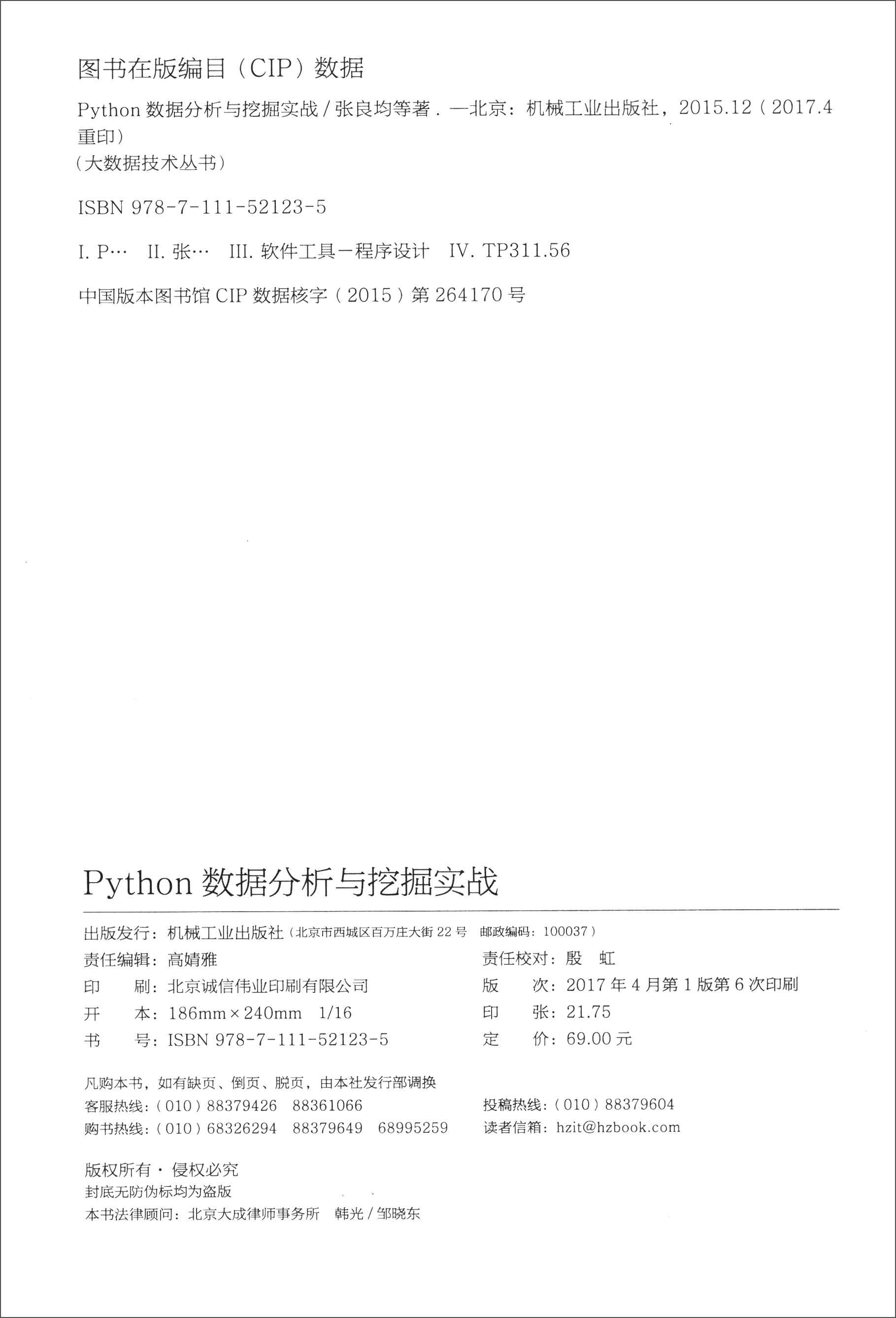 大数据技术丛书：Python/Hadoop数据分析与挖掘实战（套装共2册）详情图