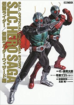 S.I.C.Hero Saga仮面ライダ