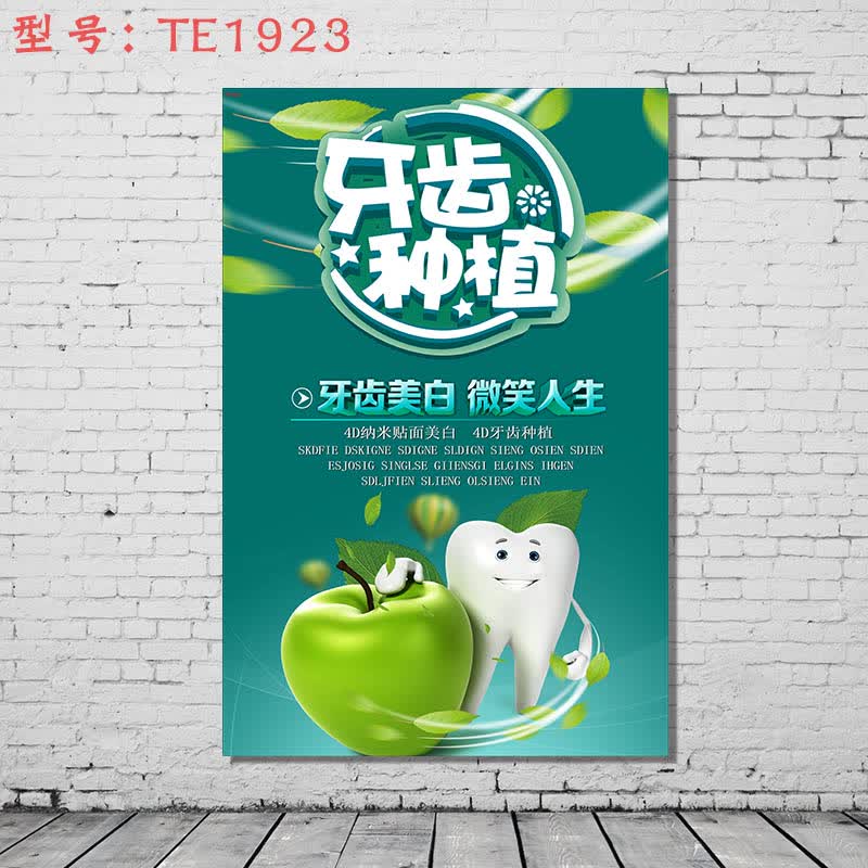 贴贴福 牙科口腔科诊所门诊广告海报知识宣传画 牙科医院挂图 装饰画