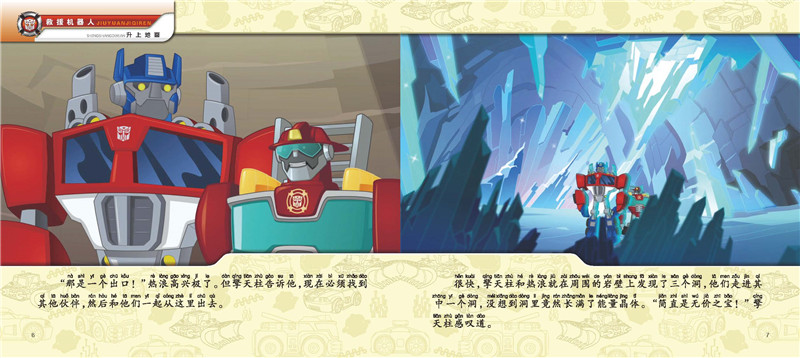 变形金刚·救援机器人4