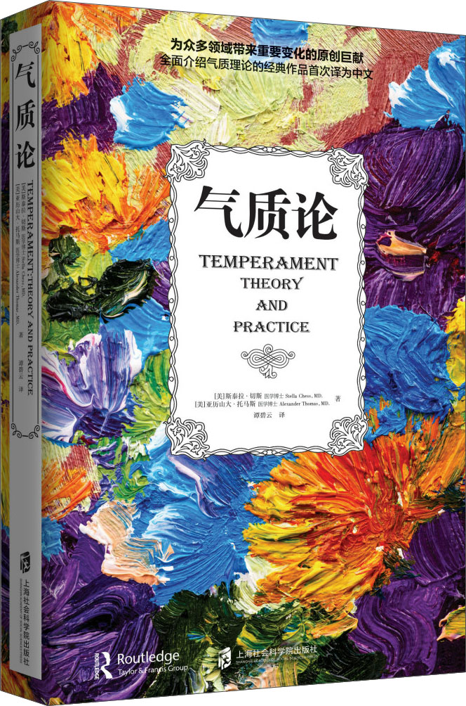 气质论   气质理论 9种气质类别性格分析 儿童教育 家教书 儿童