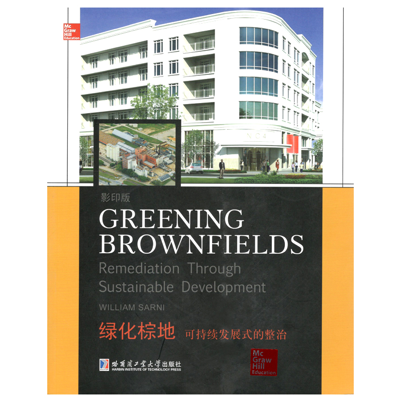 绿化棕地:可持续发展式的整治(英文版)