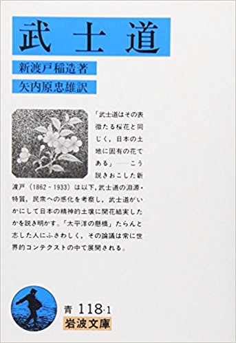 武士道
