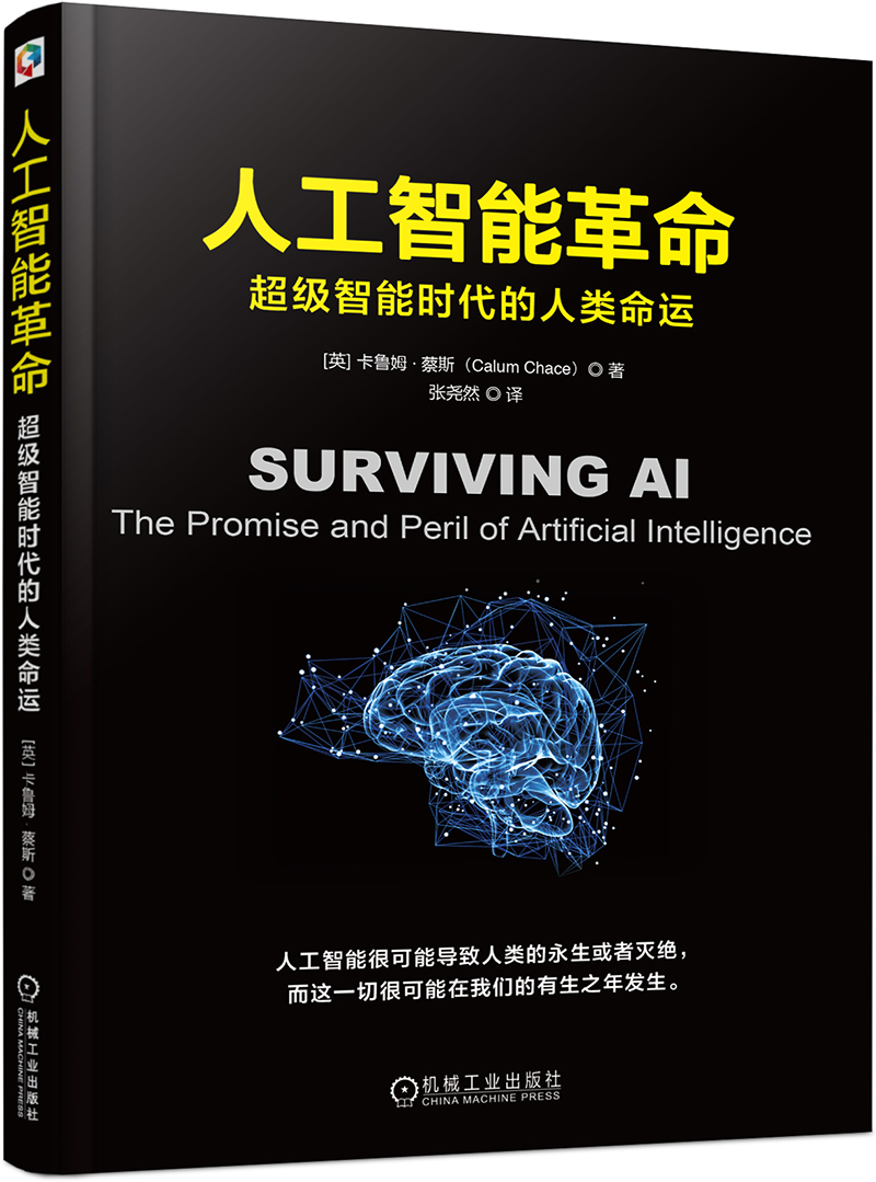 [正版图书]人工智能革命：超级智能时代的人类命运