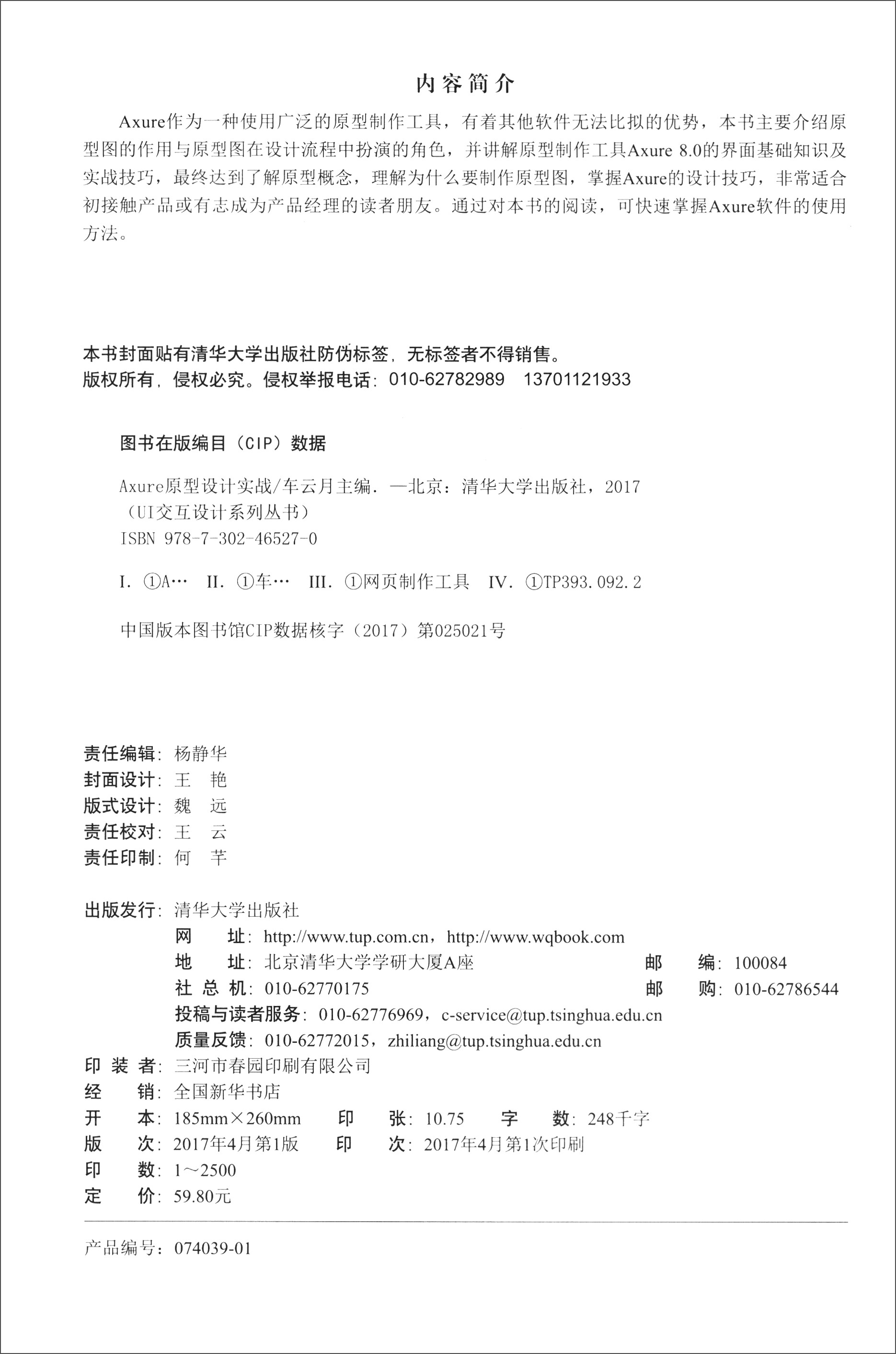 UI交互设计系列丛书：Axure原型设计实战详情图