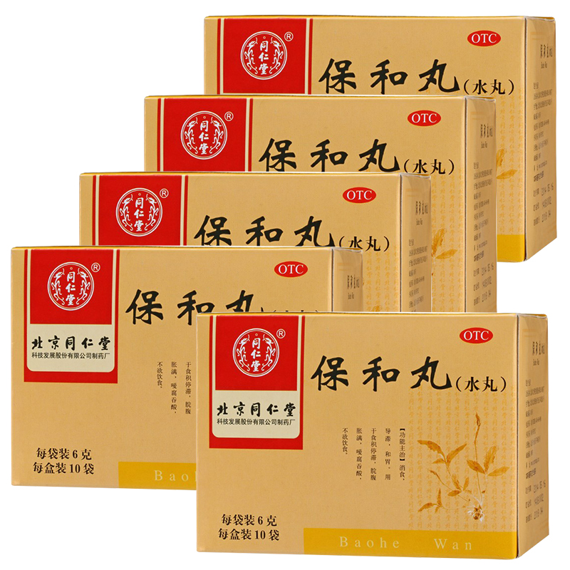同仁堂 保和丸水丸 6g*10袋 otc 消食和胃导滞食积停滞脘腹胀满吸腐