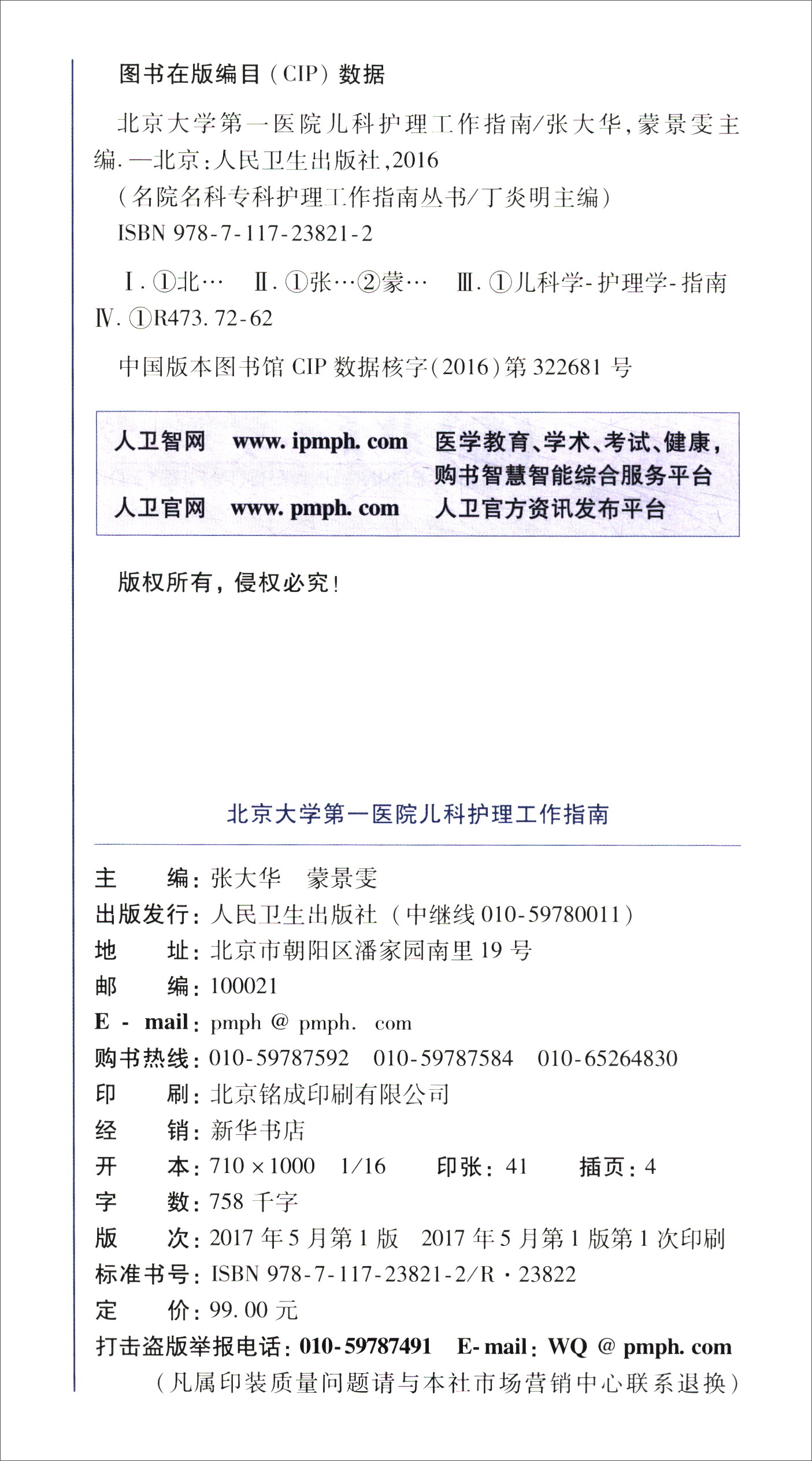 包含北京大学第一医院（北大医院）北京看病指南必知的词条