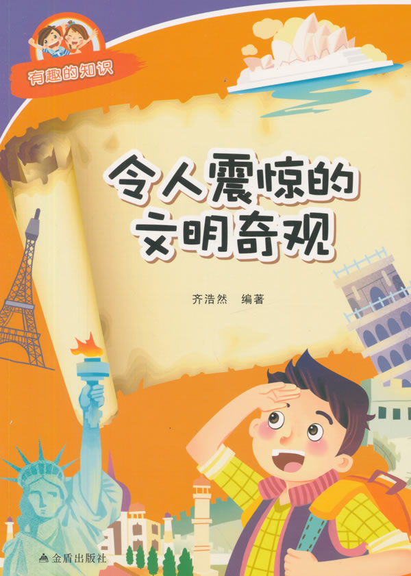 令人震惊的文明奇观-有趣的知识