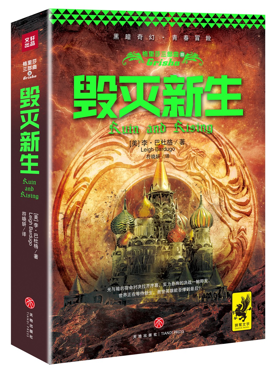 格里莎三部曲书籍