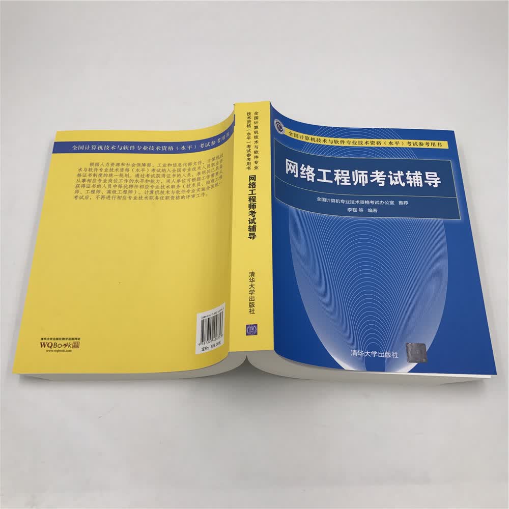 网络工程师考试辅导/全国计算机技术与软件专业技术资格水平考试参考用书详情图