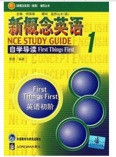 《新概念英语1 英语初阶 自学导读》朗文外研社 教材辅导