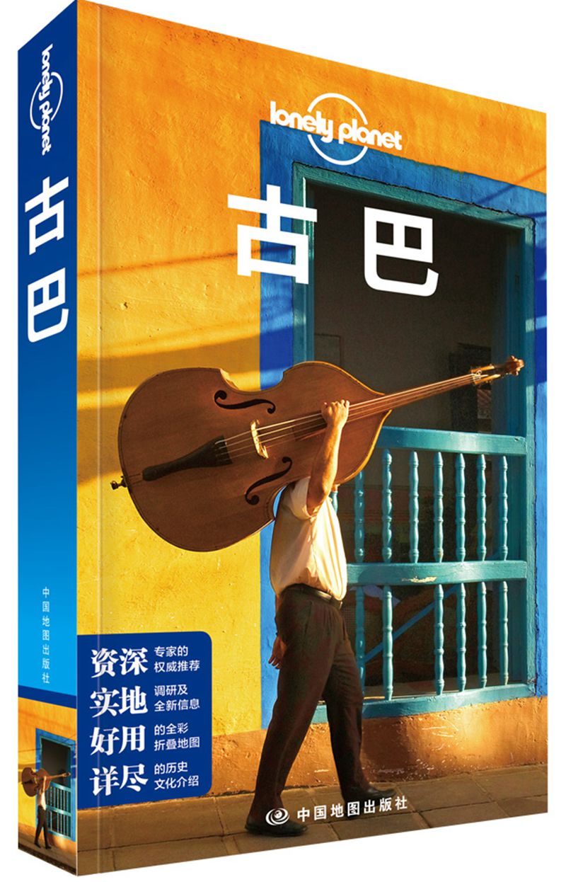 古巴lp孤独星球lonelyplanet旅行指南