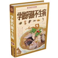 学做药膳不生病