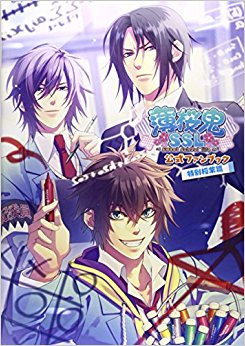 薄桜鬼ssl·Sweet School Life?公式ファンブック 特別授業篇