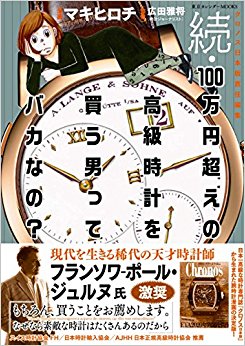 100万円超えの高級時計を買う男ってバカなの· 続 epub格式下载