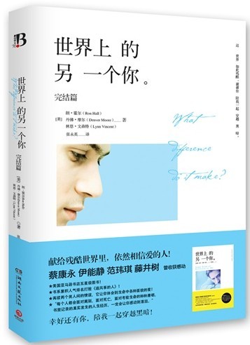 世界上的另一个你 完结篇 美 霍尔 著作 张永英 译者 现代当代文学文学 新华书店旗舰店