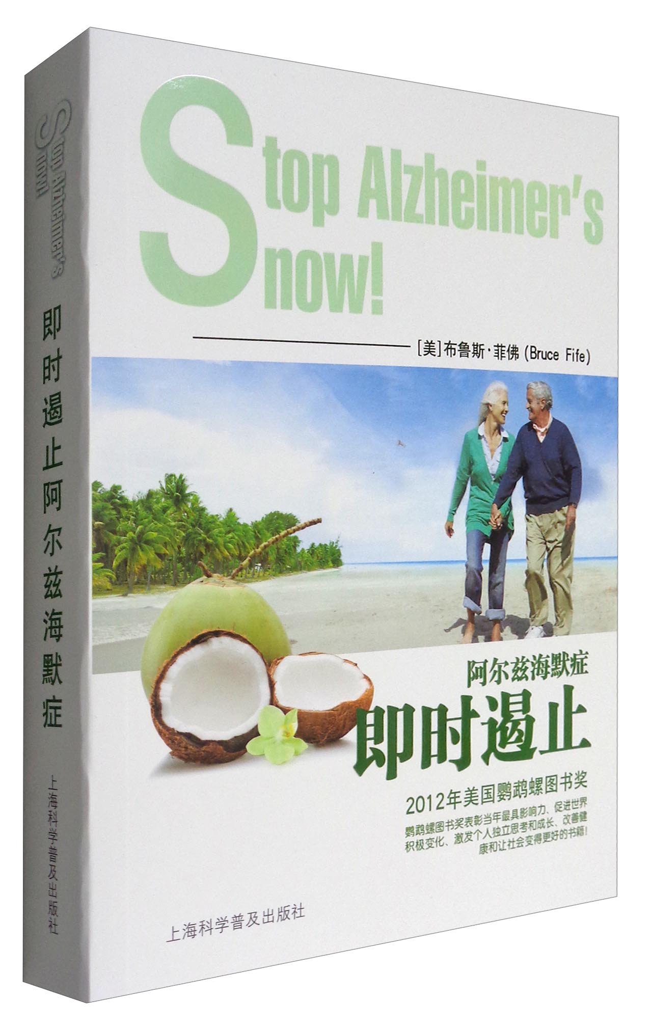 即时遏止阿尔兹海默症