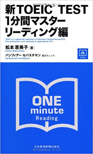 新toeic Test1分間マスター リーディング編