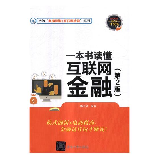 一本书读懂互联网金融 书籍