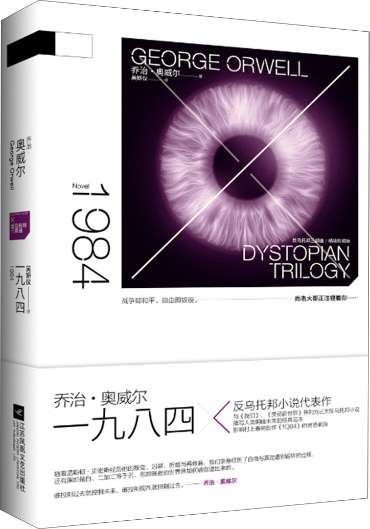 反乌托邦三部曲:1984