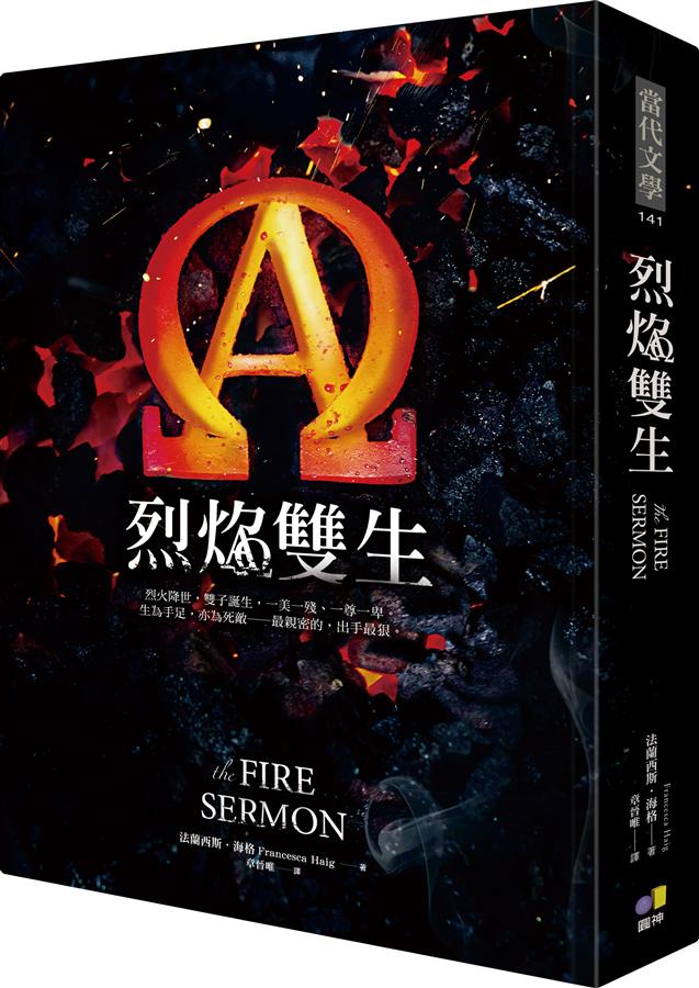 烈焰雙生 