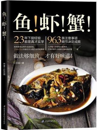 鱼.虾.蟹