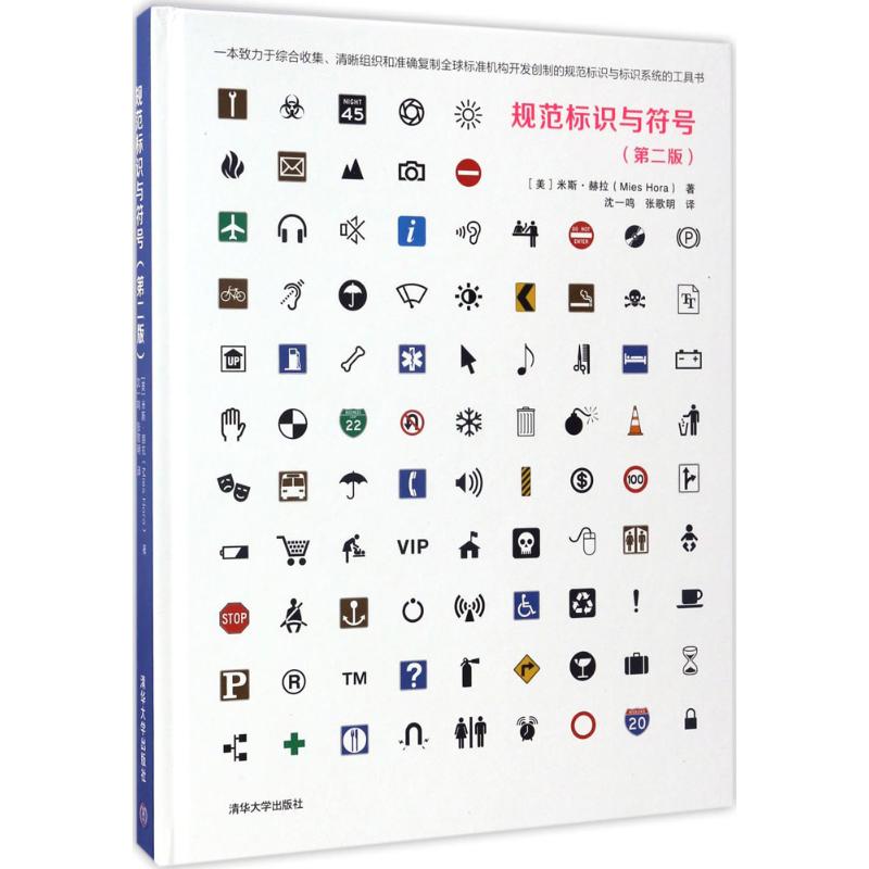 规范标识与符号
