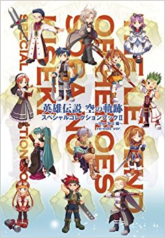 英雄伝説空の軌跡スペシャルコレクションブック 2