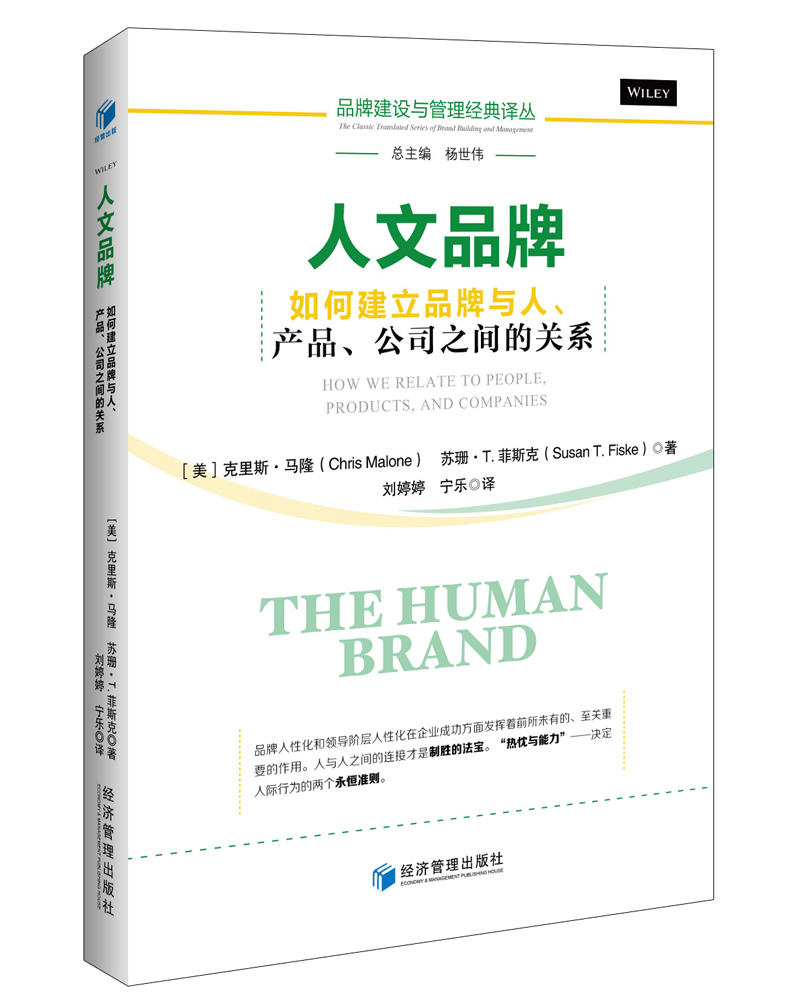 人文品牌：如何建立品牌与人、产品、公司之间的关系