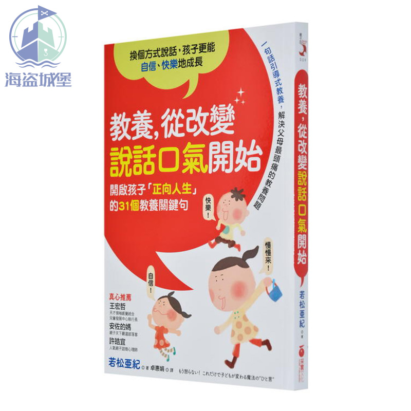教养，从改变说话口气开始 港台原版 若松亚纪 采实文化