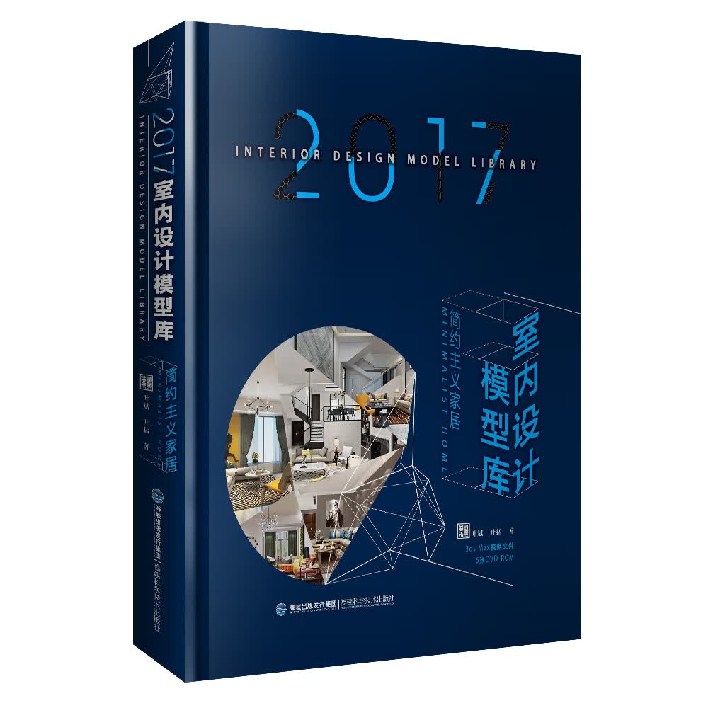2017室内设计模型库 简约主义家居