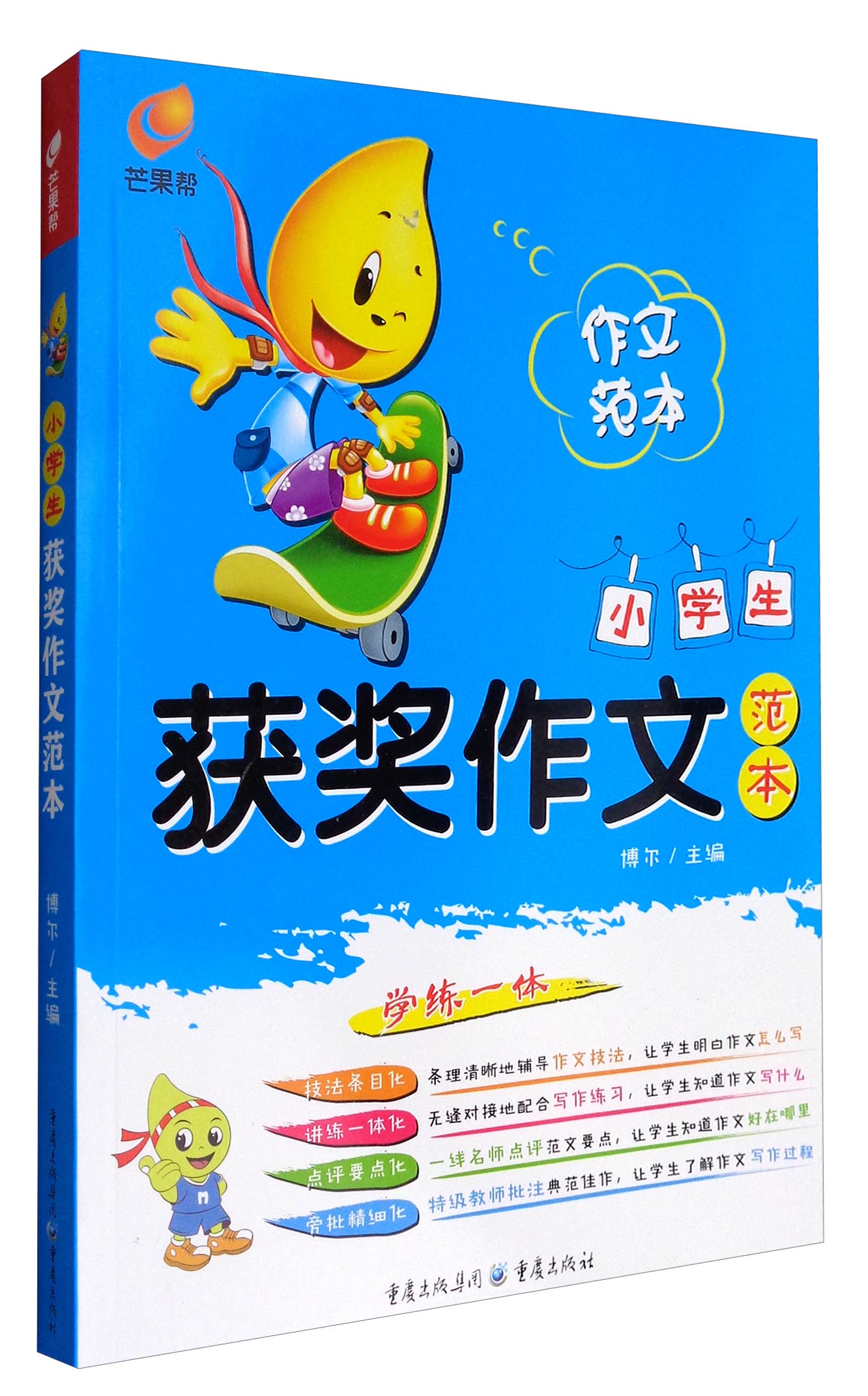 芒果帮 小学生获奖作文范本