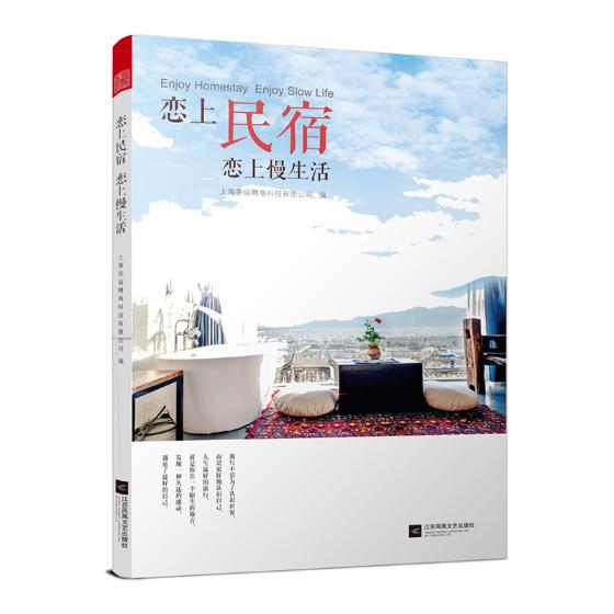 恋上民宿 恋上慢生活H 书籍
